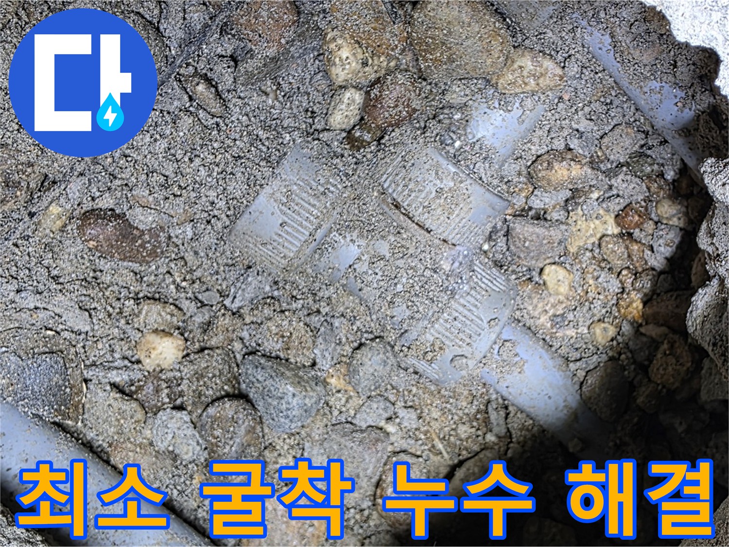 싱크대 배관 누수 탐지 - 가스 탐지와 청음 탐지를 이용한 정밀 진단