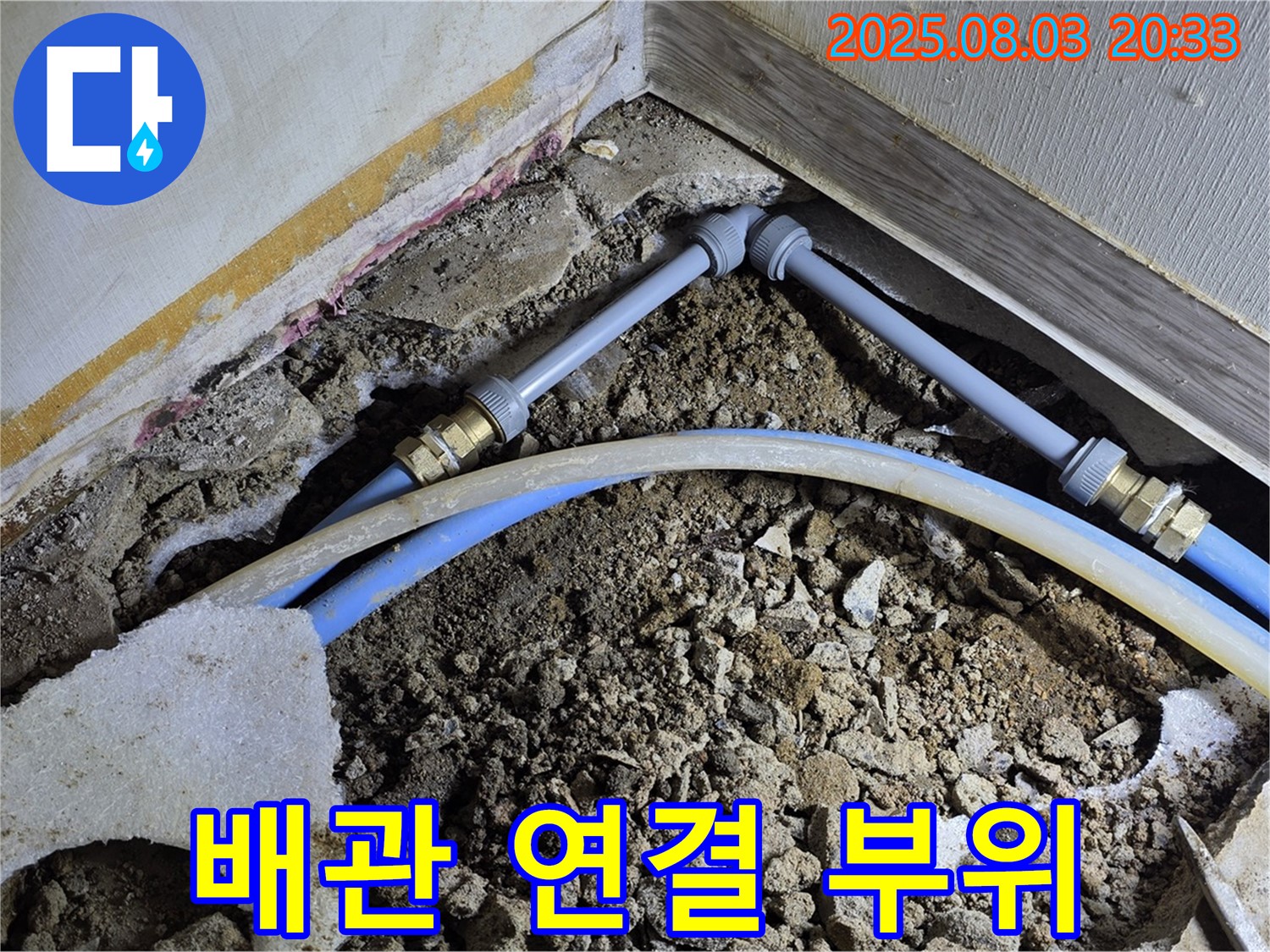 배관 연결 부위 - 꼼꼼하게 연결된 새 배관