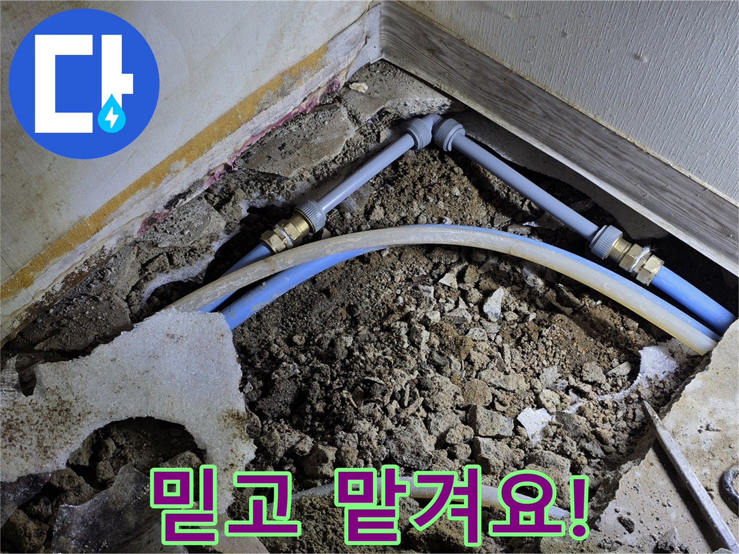 옥인동 누수 - 믿고 맡길 수 있는 누수 전문가