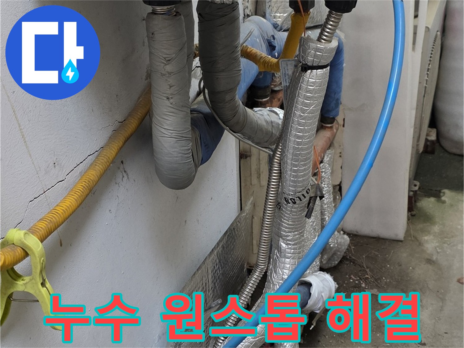 옥인동 보일러 온수 누수 문제 - 원스톱 해결 서비스