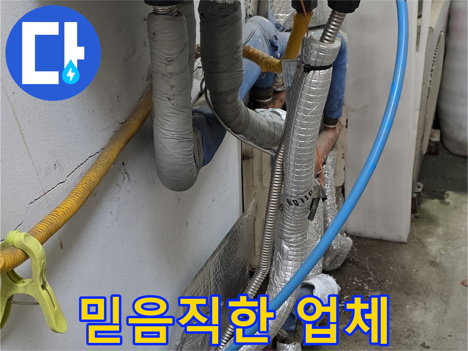 옥인동 누수 - 믿을 수 있는 누수 전문 업체