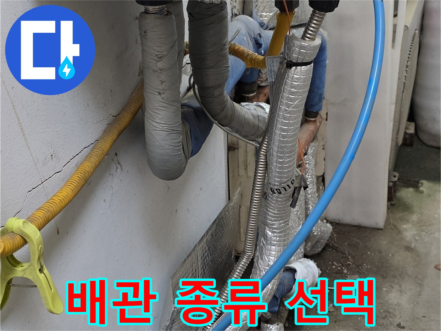 옥인동 보일러 배관 - 나에게 맞는 배관 선택