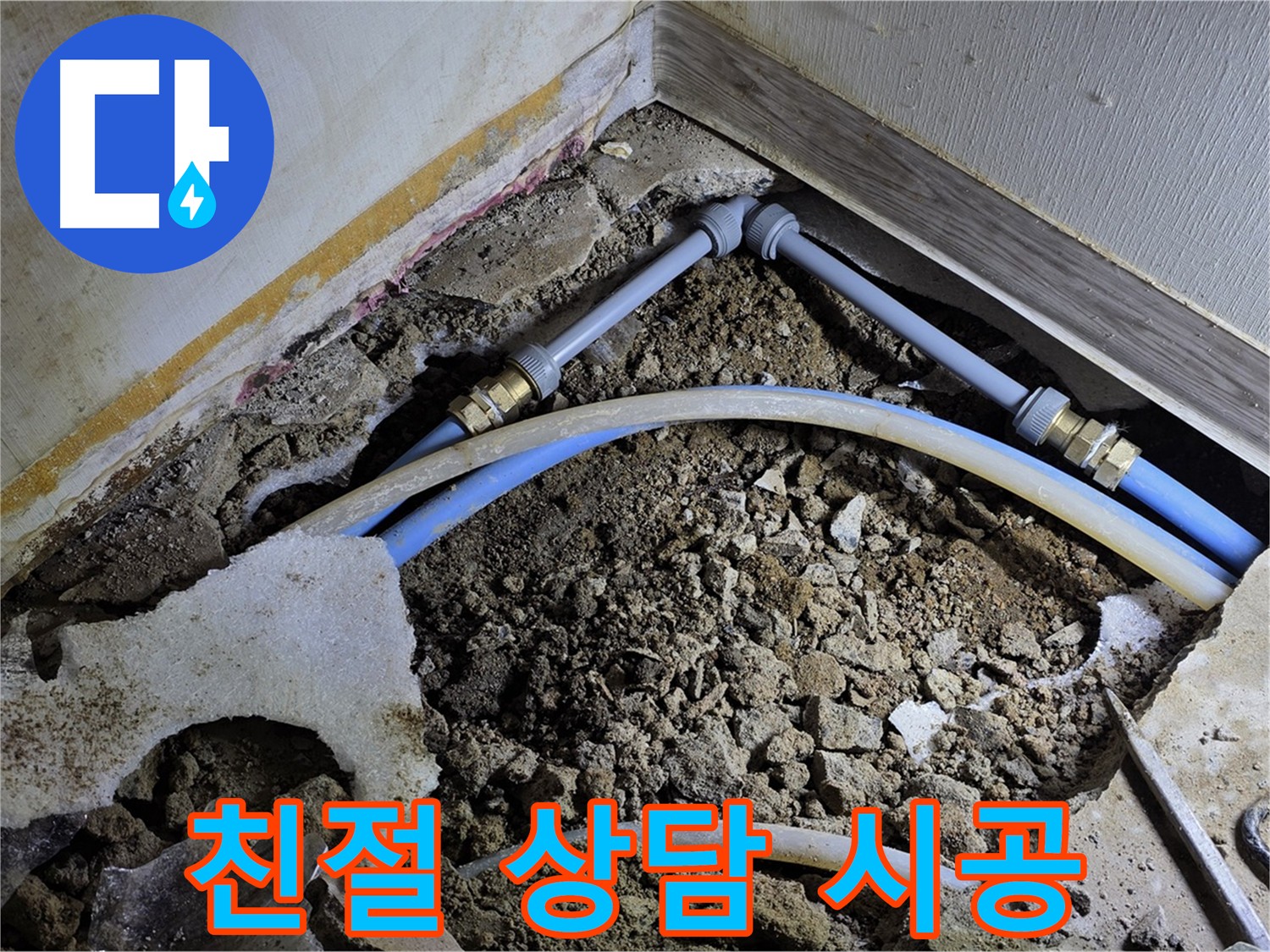 옥인동 누수 - 친절한 상담부터 완벽한 시공까지 책임
