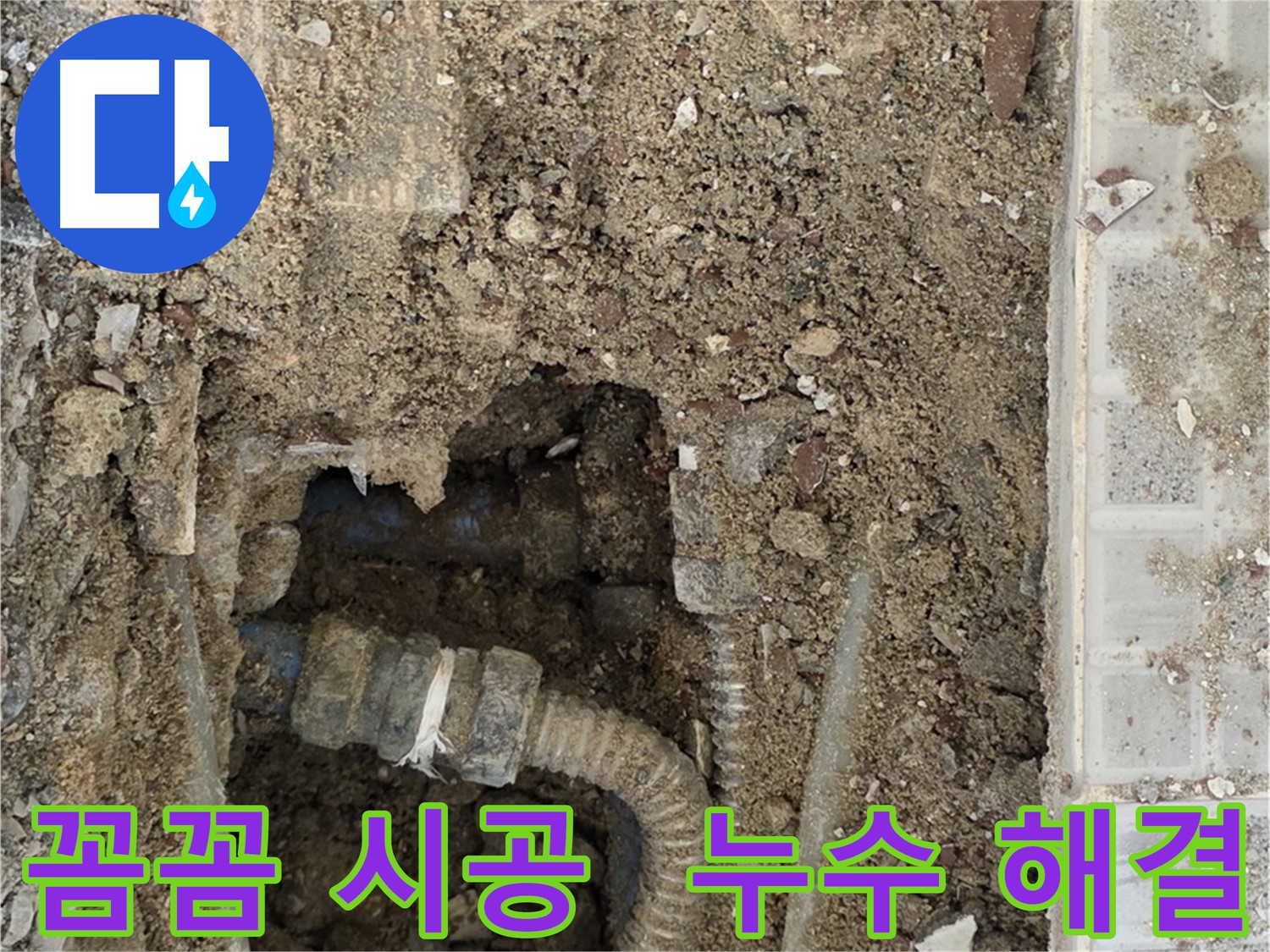 낡은 주름 배관 누수 - 꼼꼼한 교체 작업 및 완벽 마감으로 재발 방지