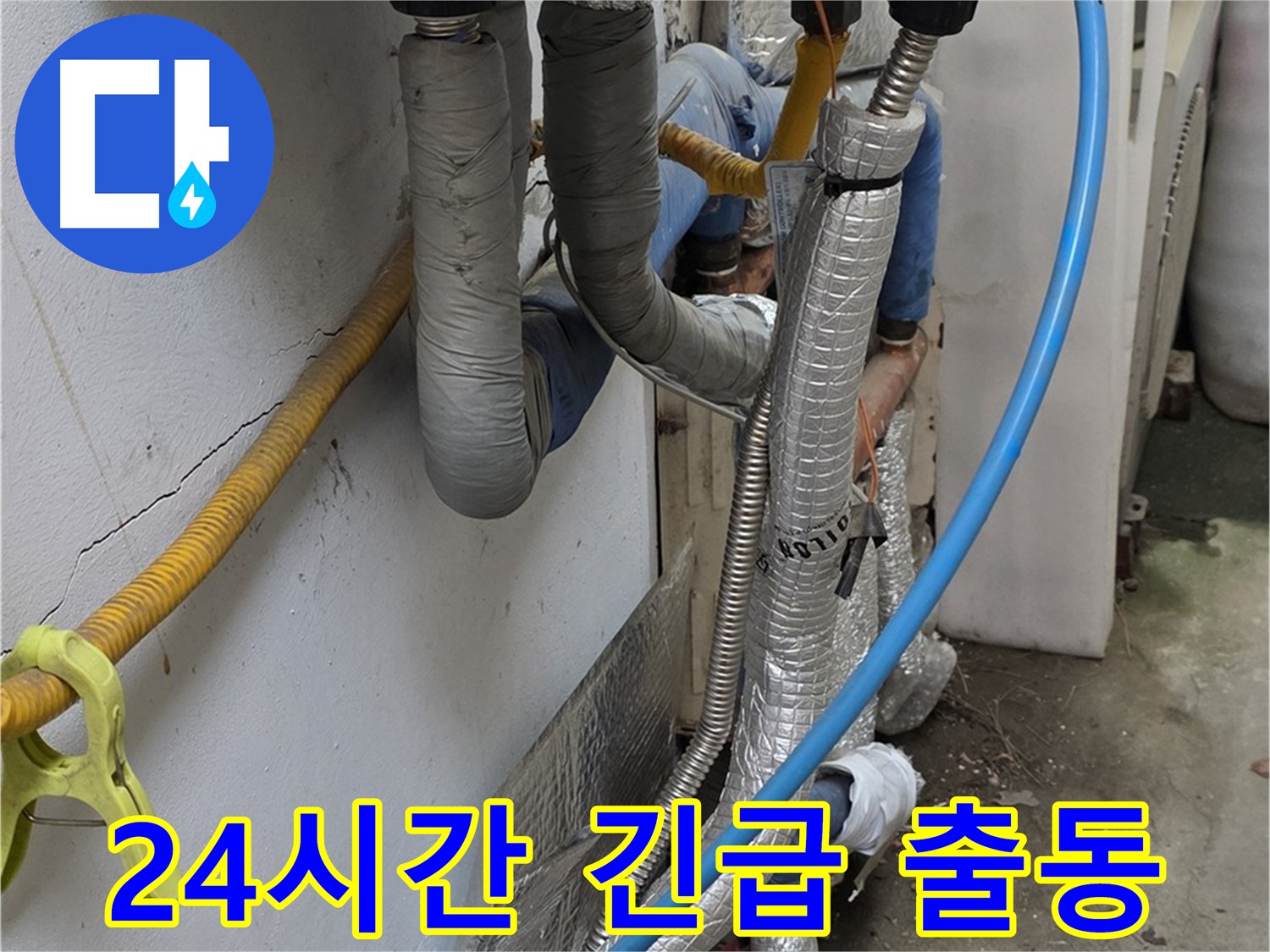 옥인동 보일러 온수 누수 - 24시간 긴급 출동 서비스