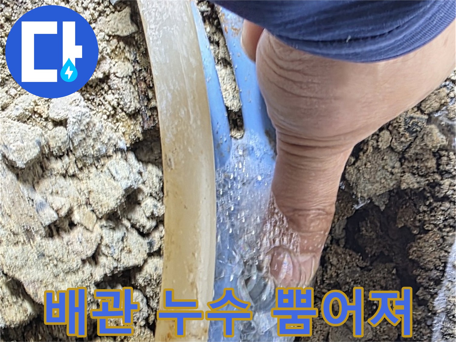 자하문로 누수 - 배관에서 물이 뿜어져 나오는 긴박한 상황