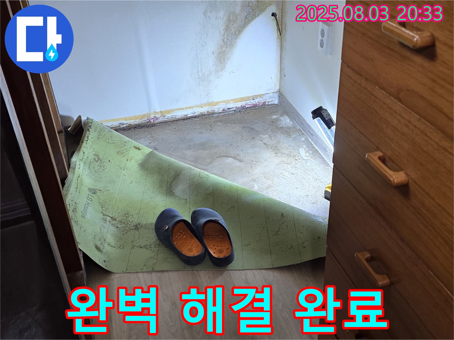 완벽 해결 - 쾌적한 공간