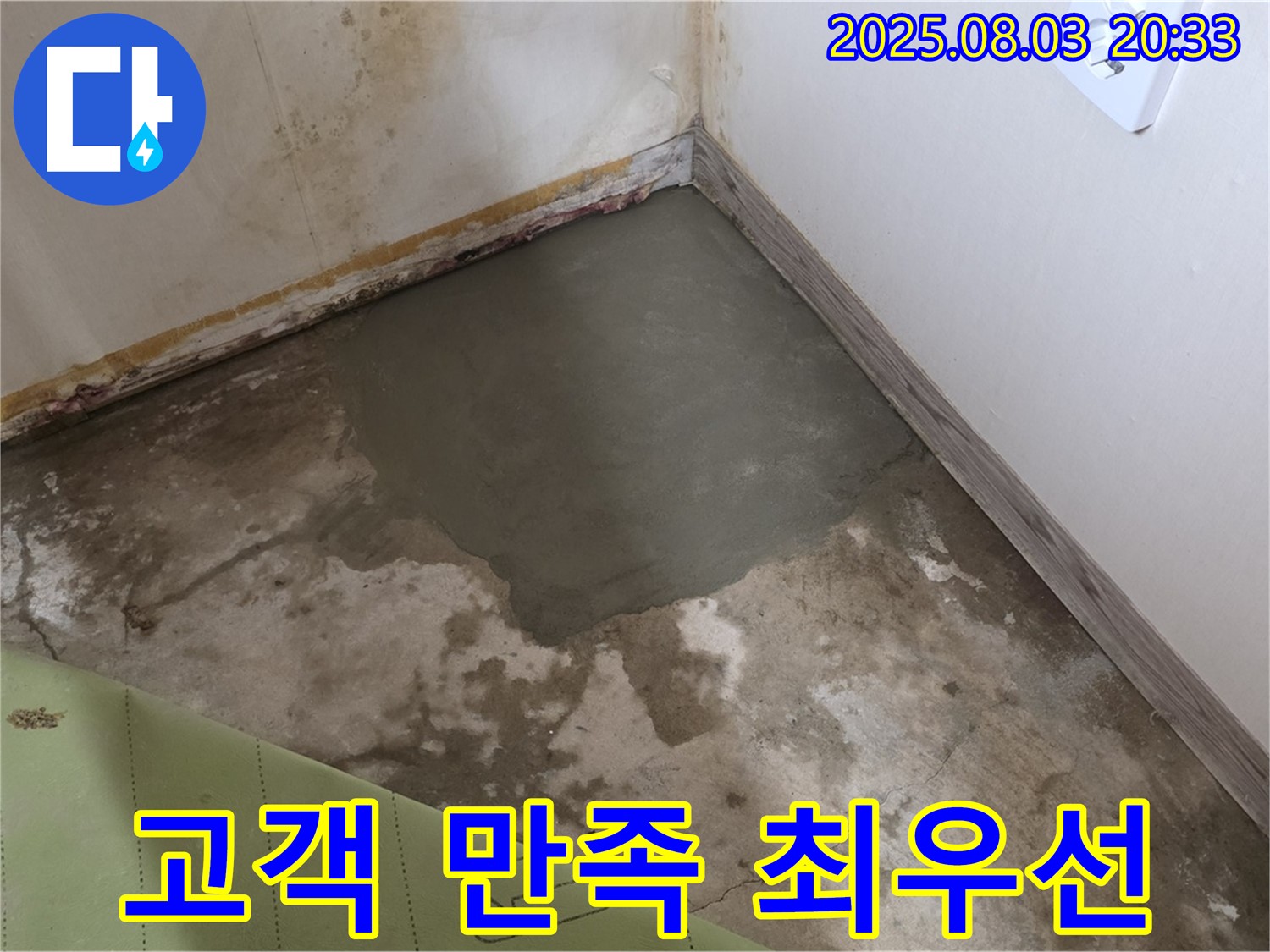 자하문로 누수 - 고객 만족을 최우선으로 생각합니다.
