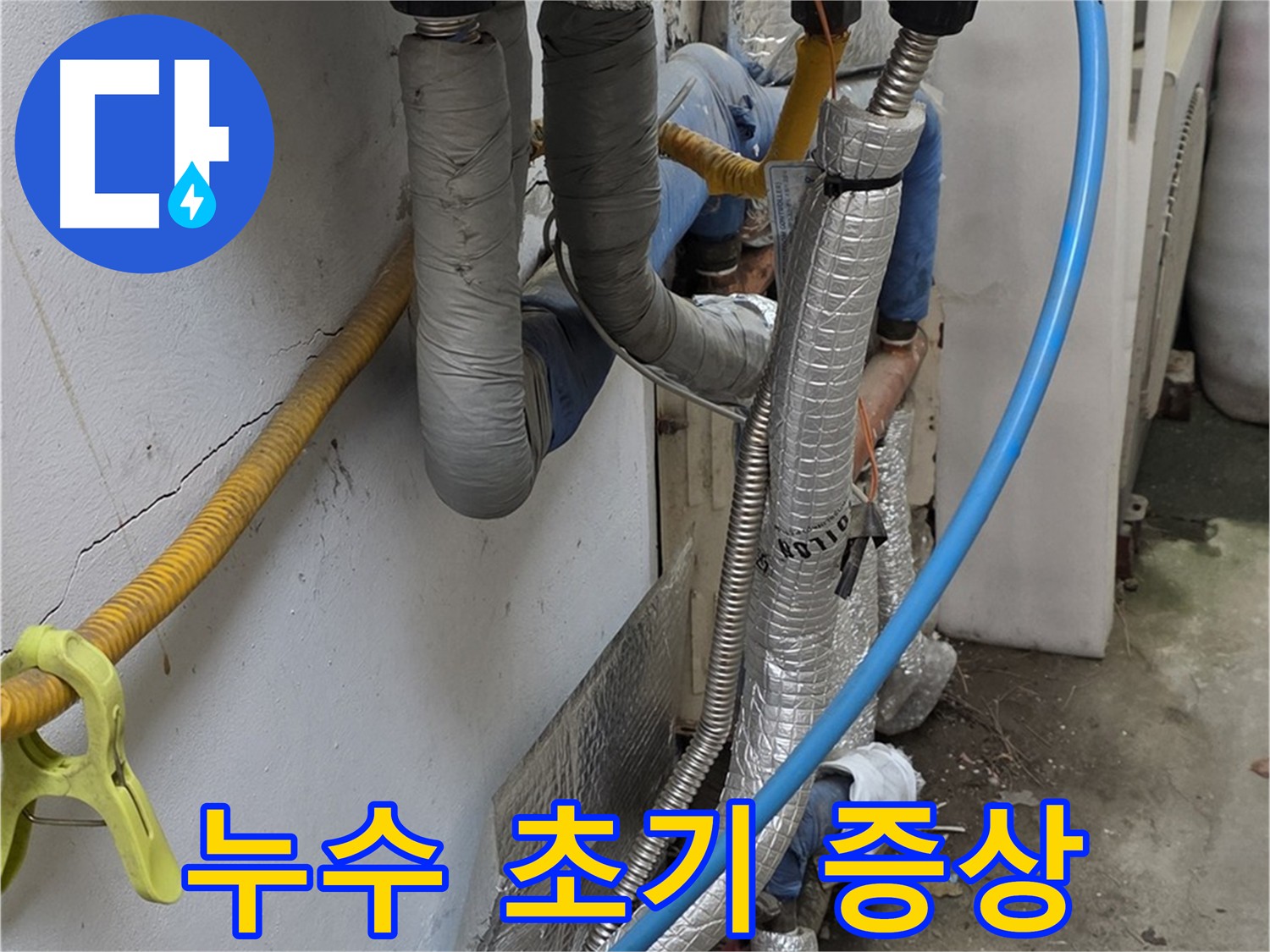 옥인동 보일러 배관 누수 초기 증상 - 빠른 대처