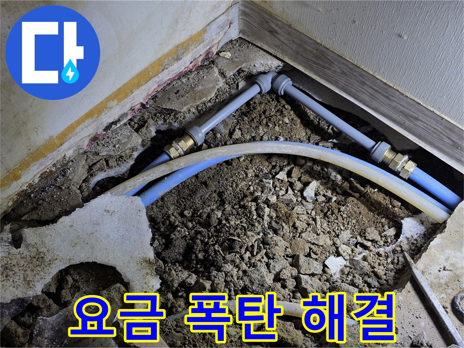 옥인동 누수 - 수도요금 폭탄 해결 - 누수 잡고 요금 절약