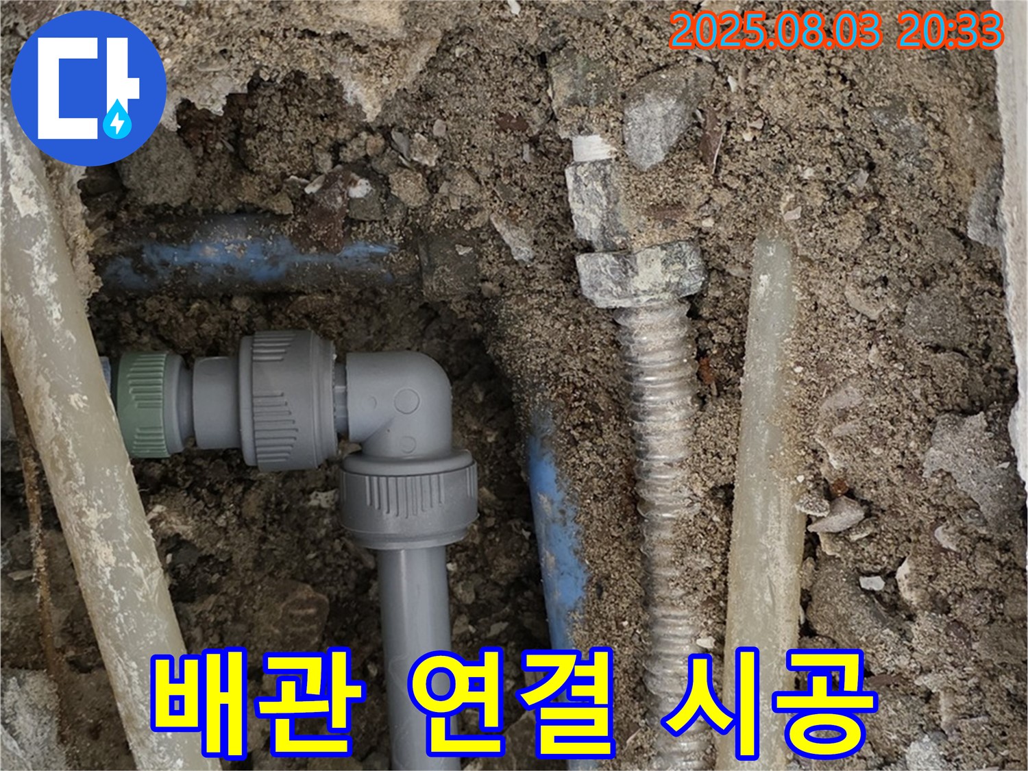 자하문로 - 배관 연결 부위 꼼꼼하게 시공
