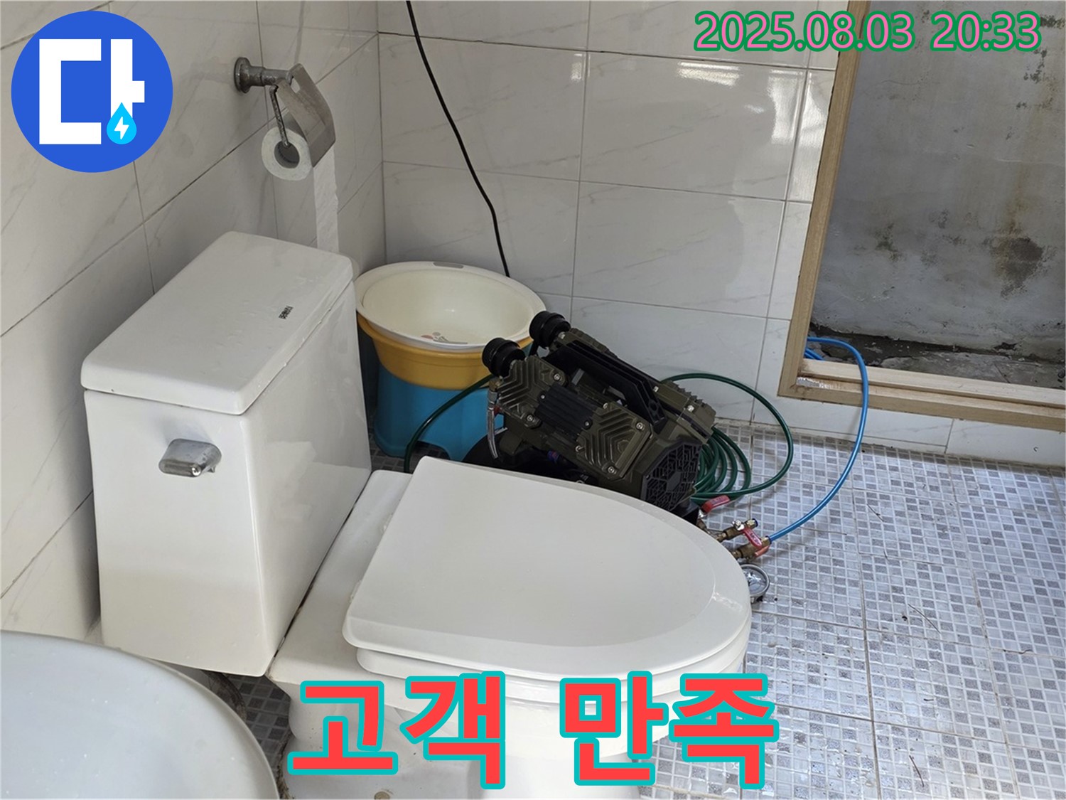 종로구 궁정동 누수 - 고객 만족 후기