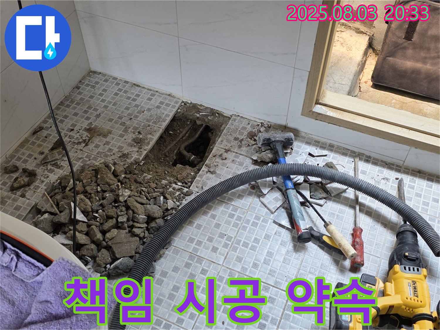 종로구 누수 - 완벽한 책임 시공으로 고객 만족을 최우선
