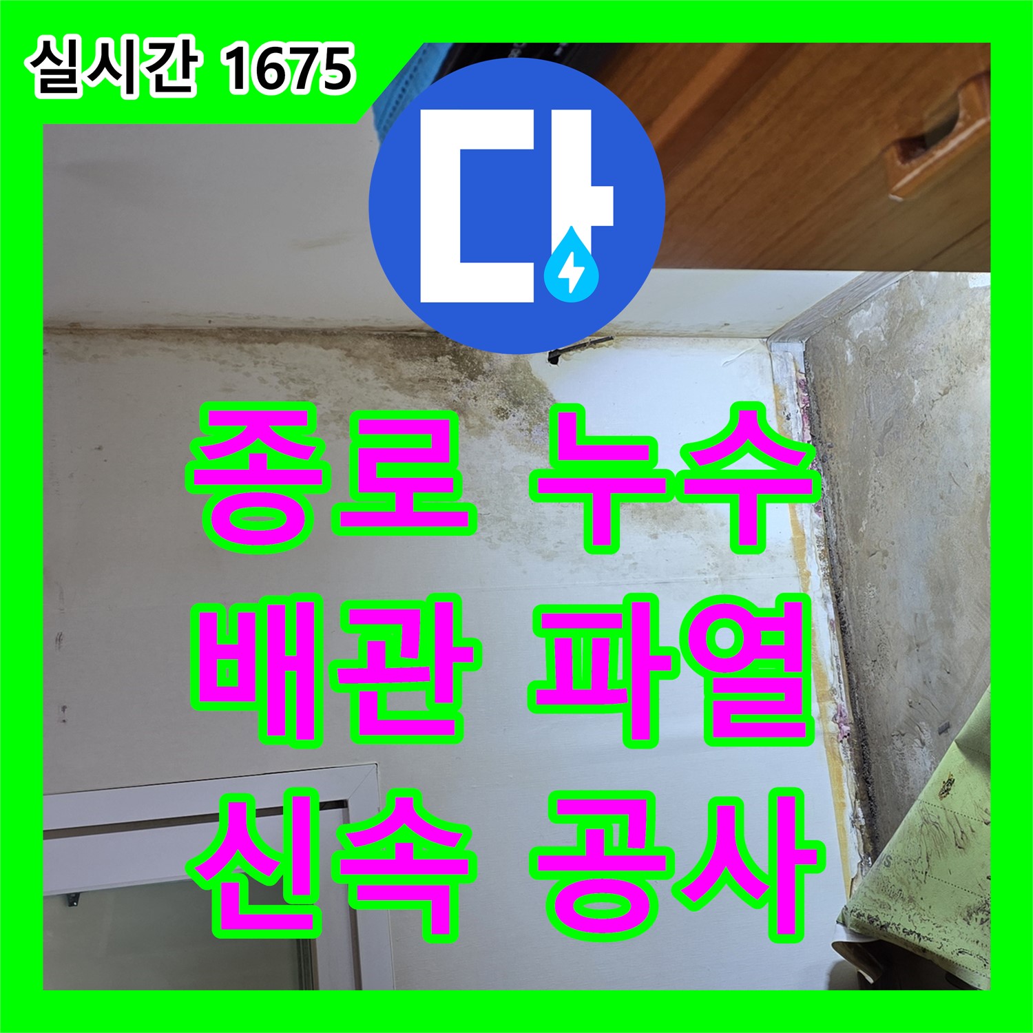 종로구 누수전문, 배관 완전 파열 신속 진단 및 공사