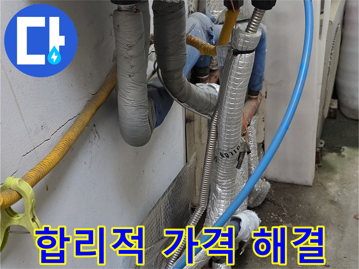 옥인동 보일러 온수 누수 - 합리적인 가격으로 최고의 서비스 제공
