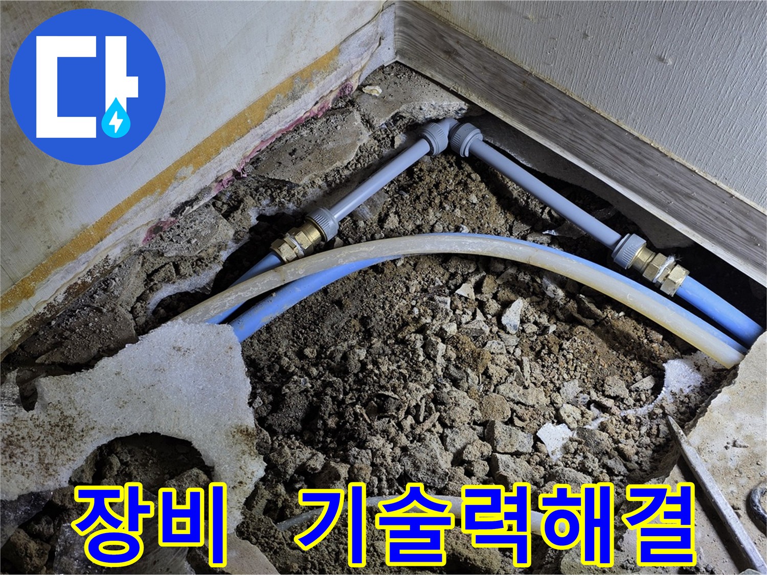 옥인동 누수 탐지 - 전문 장비와 기술력으로 숨은 배관 누수 정확하게 진단