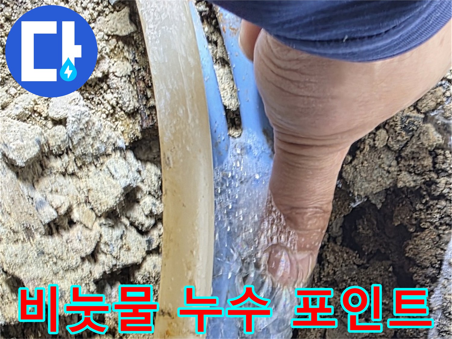 자하문로 누수 - 비눗물 검사로 누수 원인 진단