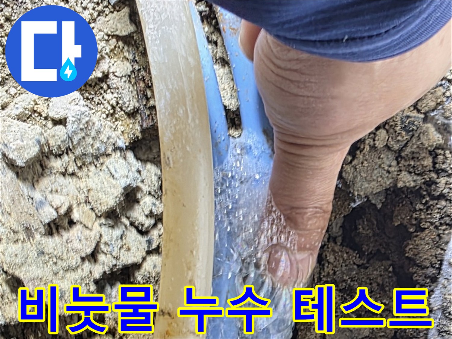 자하문로 누수 - 비눗물 테스트로 누수 지점 정확히 파악