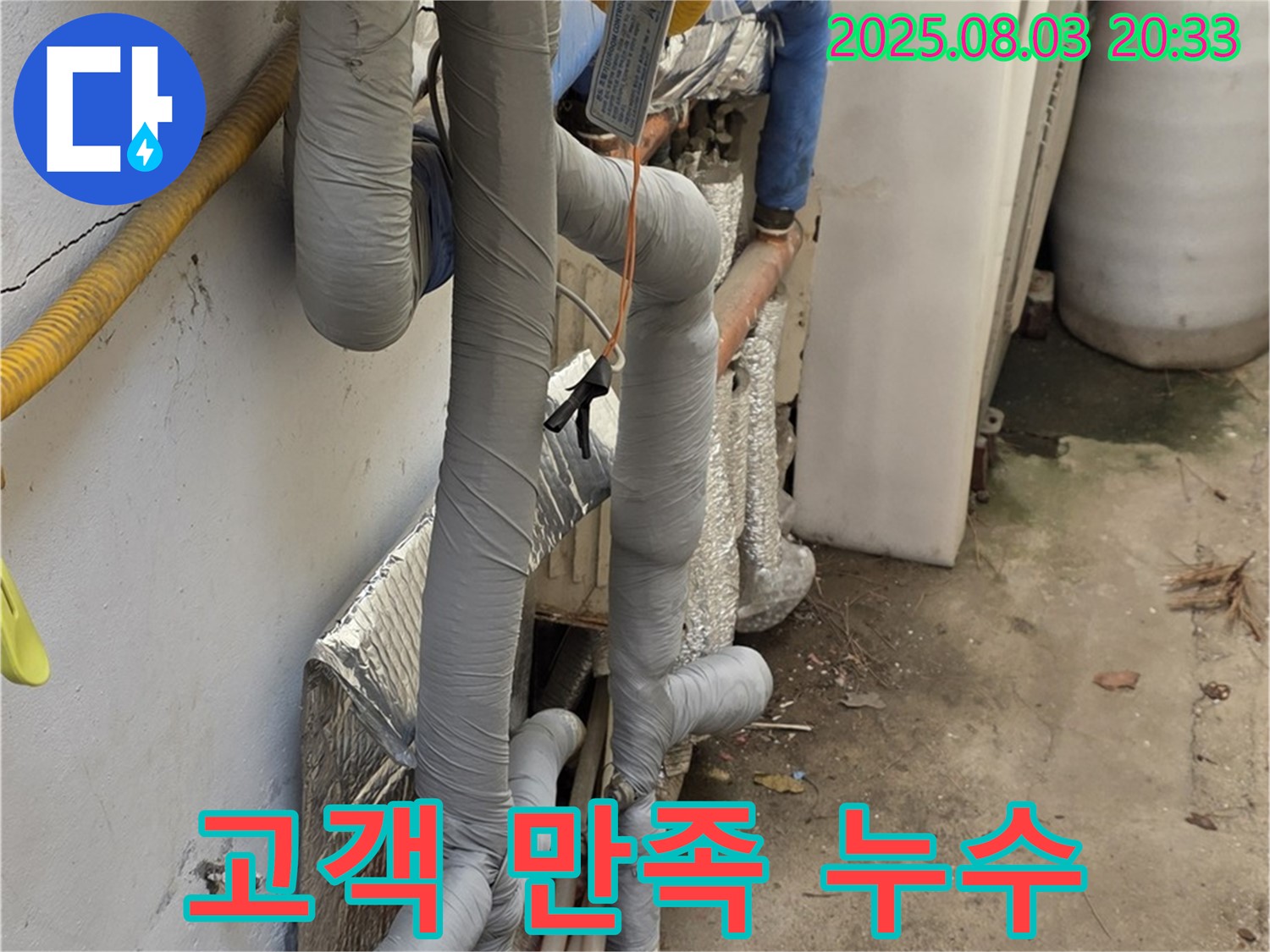 종로구 자하문로 누수 - 누수 문제 해결, 고객 만족 최우선