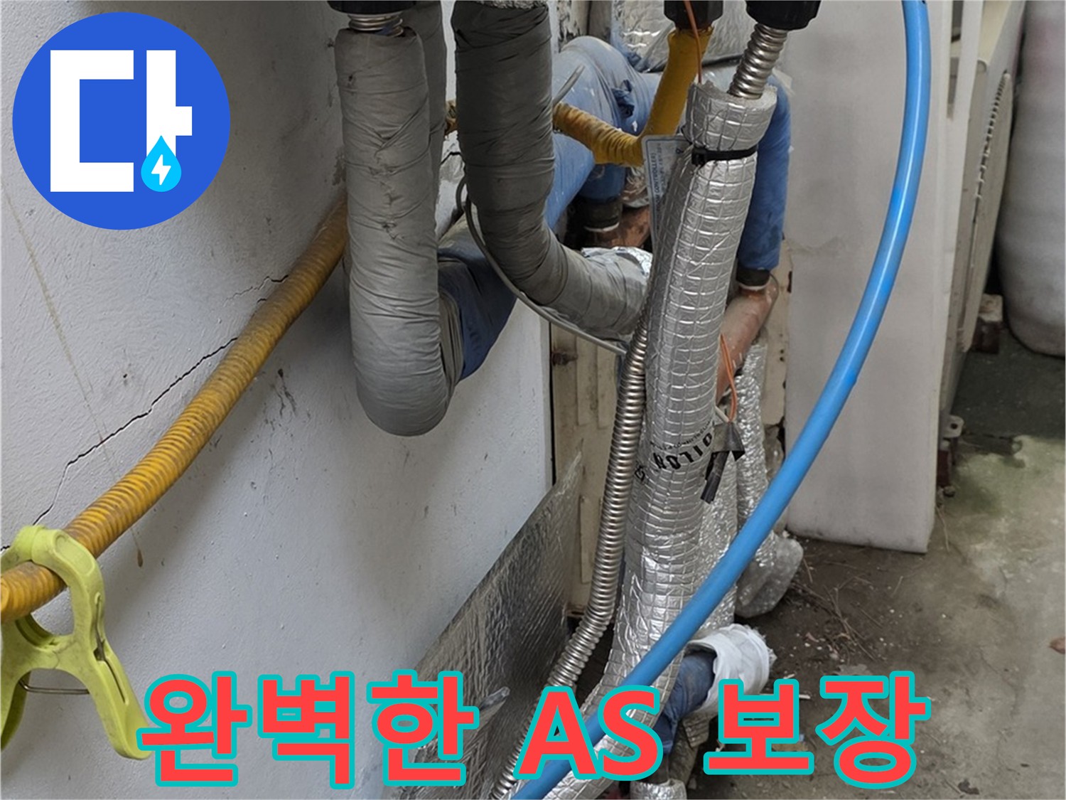 옥인동 누수 - 완벽한 A/S 보장, 안심하고 맡기세요