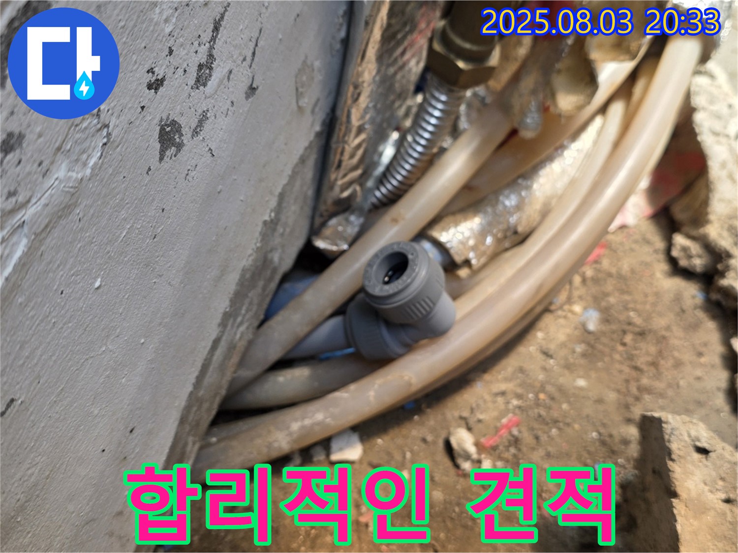 종로구 필운동 누수 - 합리적인 견적으로 고객 만족