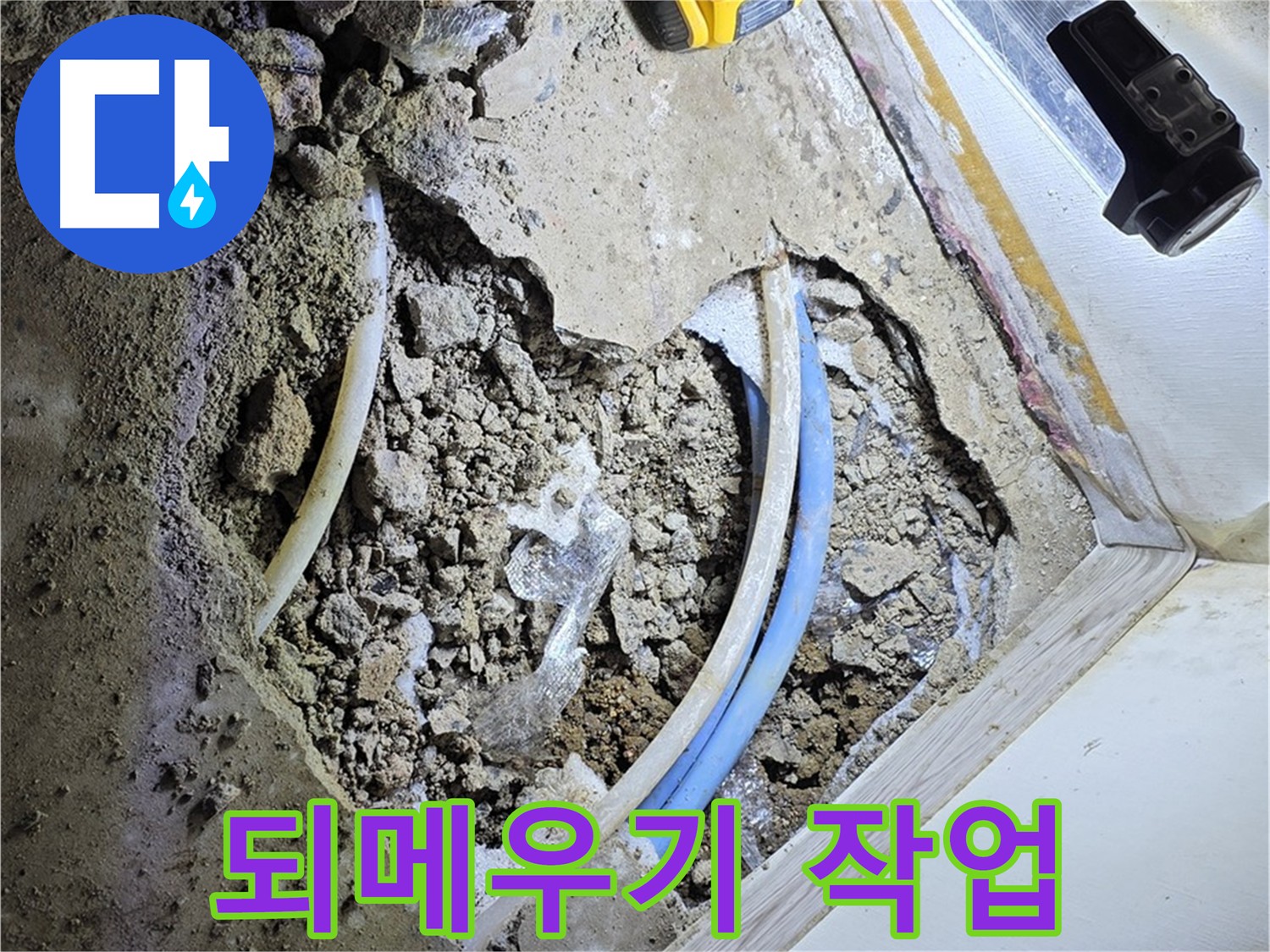 옥인동 누수 - 굴착 후 되메우기 작업도 꼼꼼하게 진행