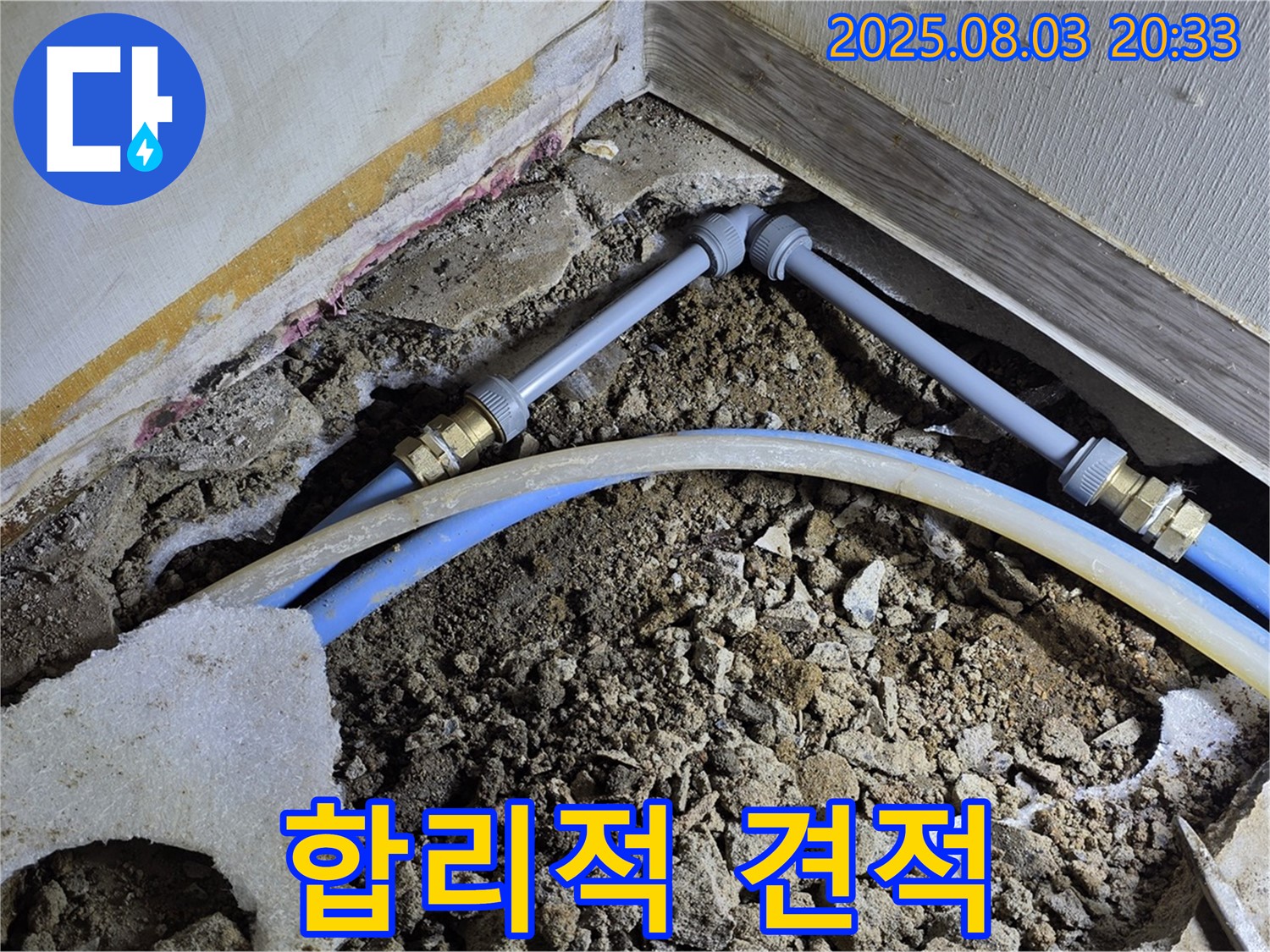 합리적인 견적 - 투명하고 정직한 견적 제공