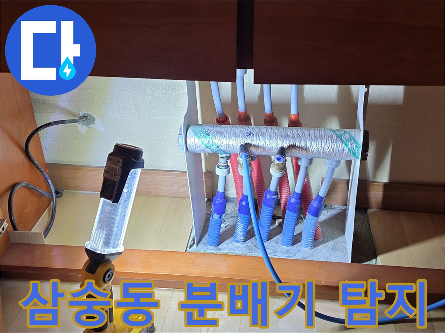 양주 삼숭동 난방 분배기 누수 - 정밀 탐지 초기 단계