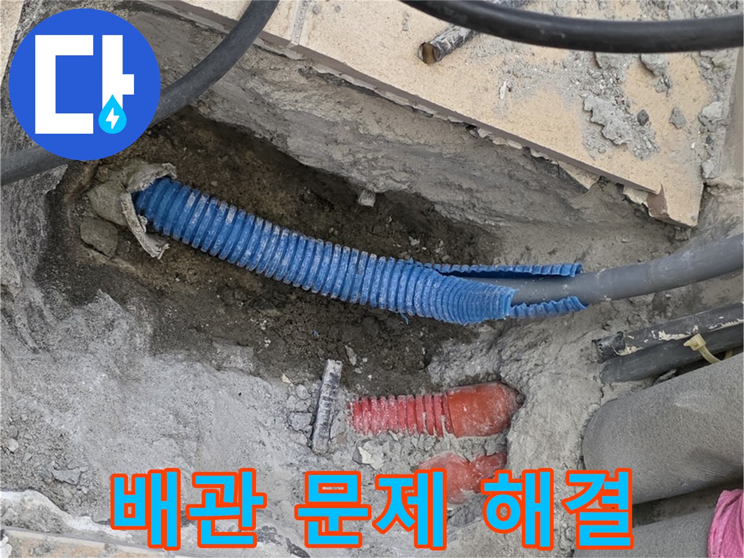 삼숭동 자이아파트 누수 - 배관 문제 완벽 해결 노하우