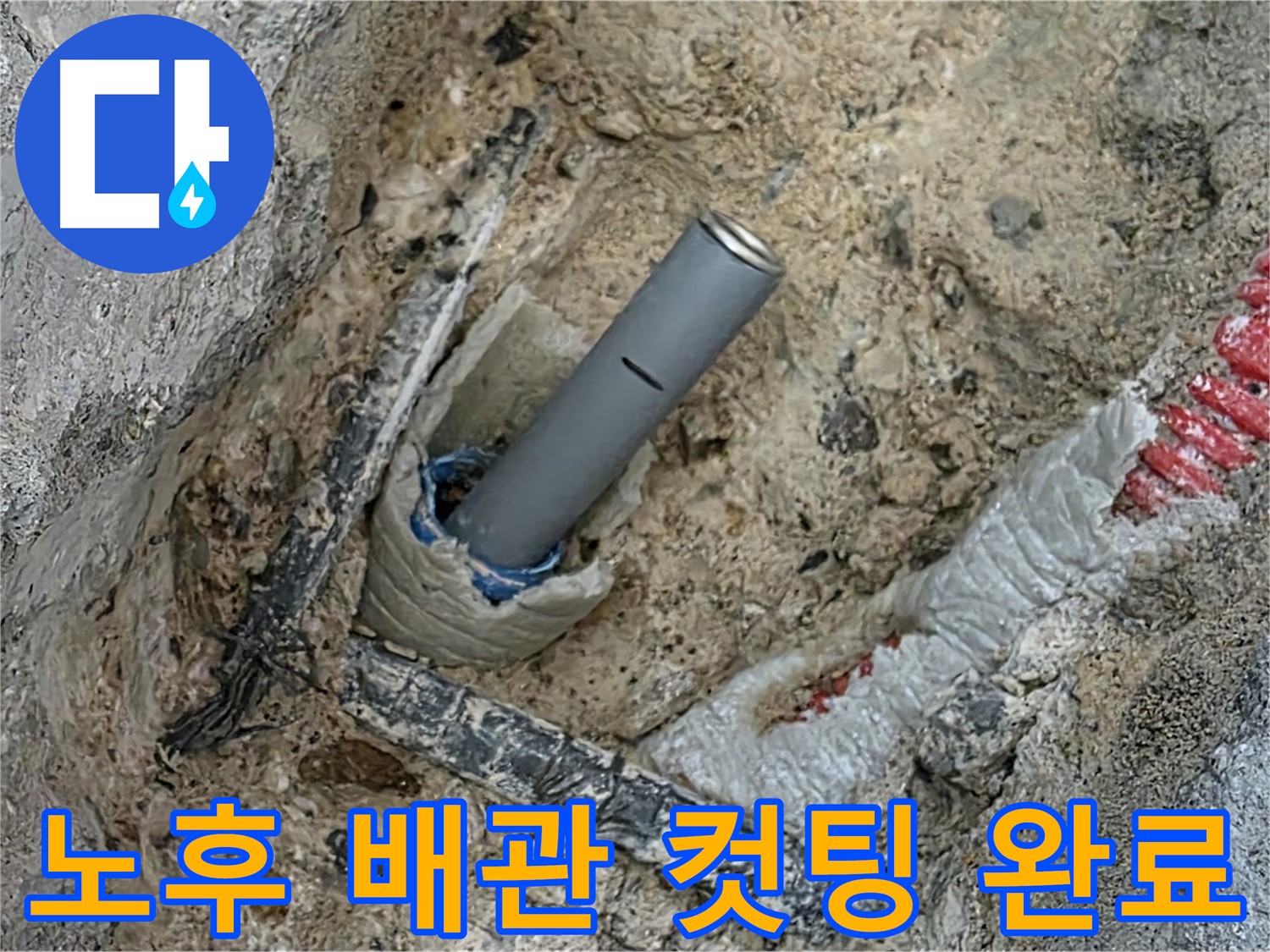 양주 삼숭동 자이아파트 누수 - 노후 배관 컷팅 및 부속 연결 준비
