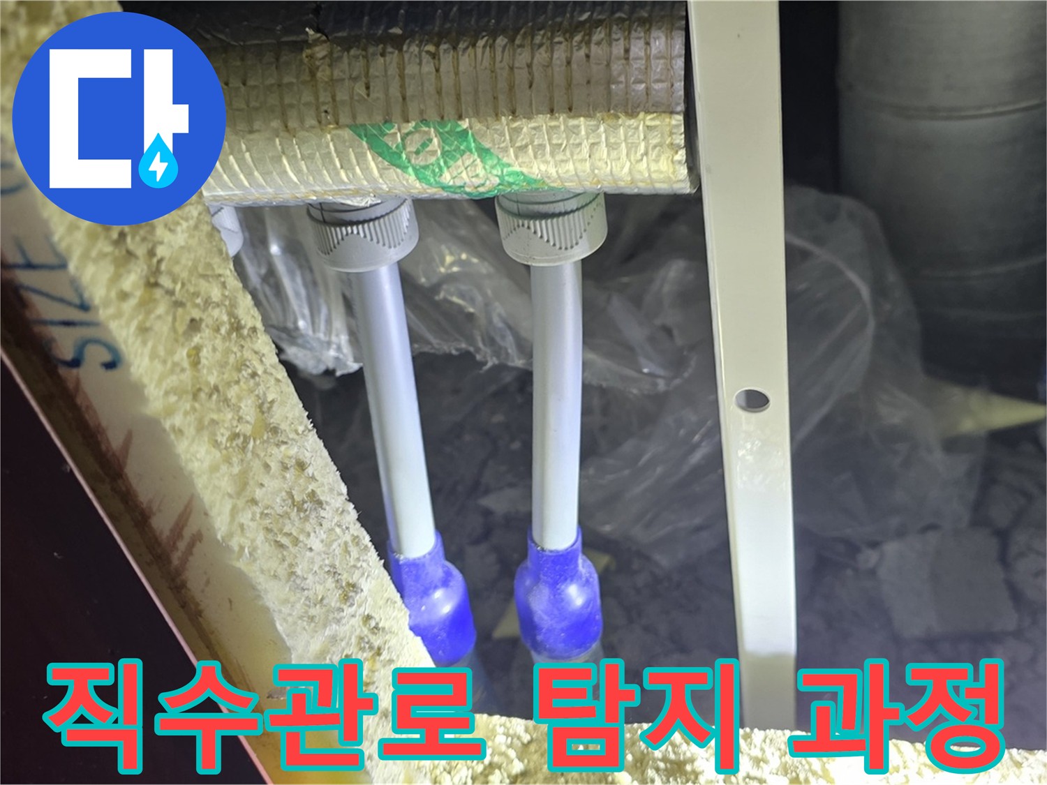 삼숭동 누수 해결 - 직수 관로 탐지 과정