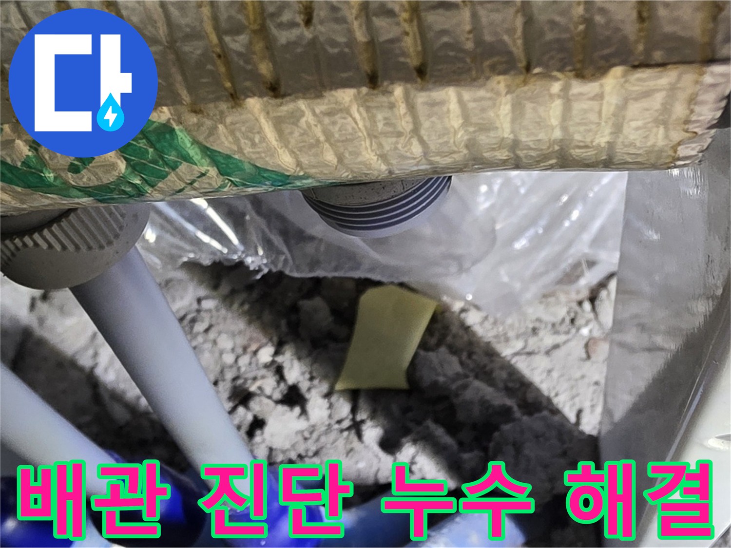 배관 누수 진단 전문 장비