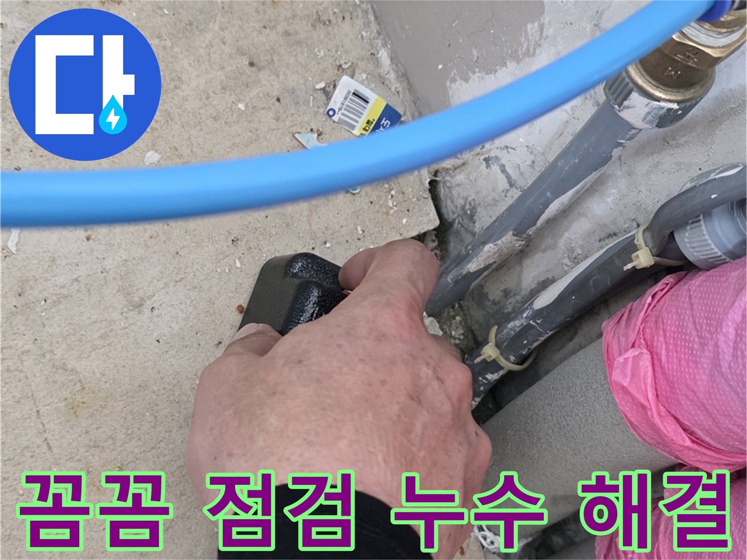 아파트 누수 원인 파악 - 배관, 방수층, 창틀 꼼꼼한 점검 - 청음, 가스 탐지, 내시경 검사 활용 - 재발 방지 고려한 완벽한 누수 해결