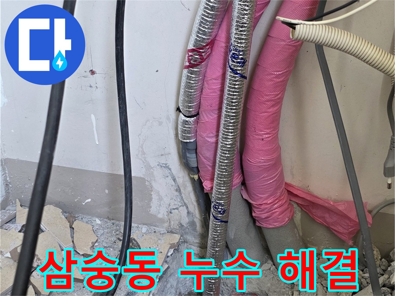 양주시 삼숭동 아파트 - 노후 배관 교체 및 누수 해결