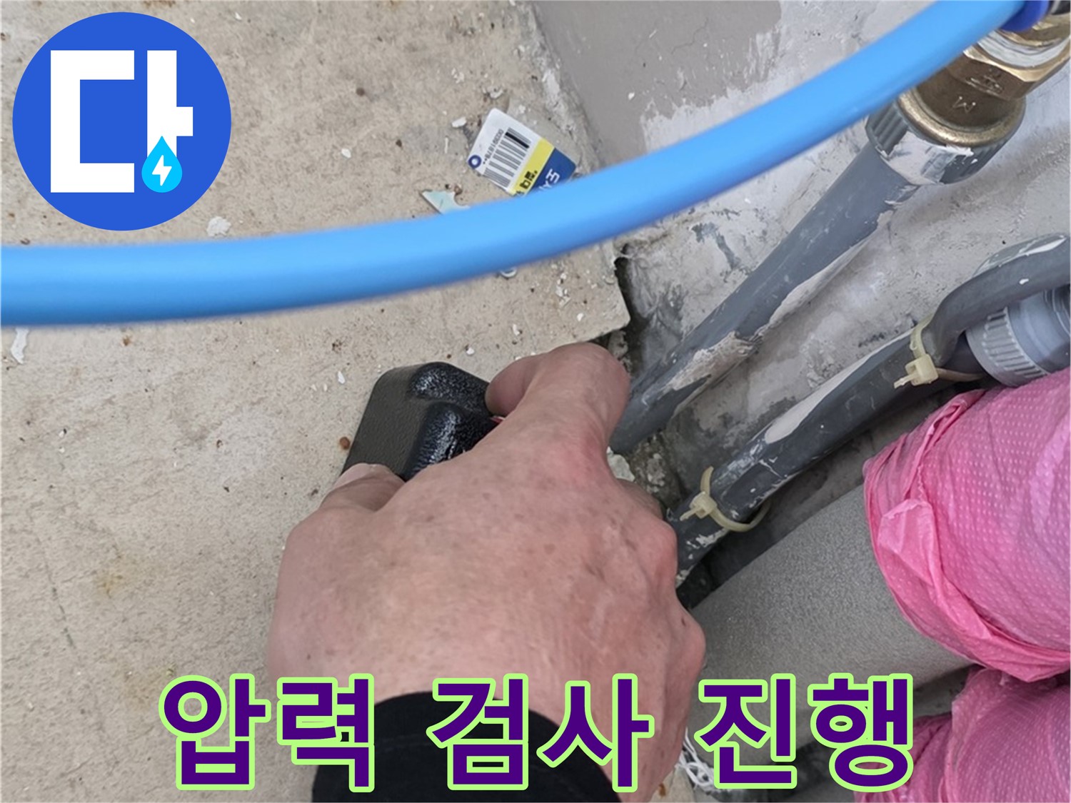 꼼꼼한 압력 검사 진행 - 누수 확인 - 정확한 진단