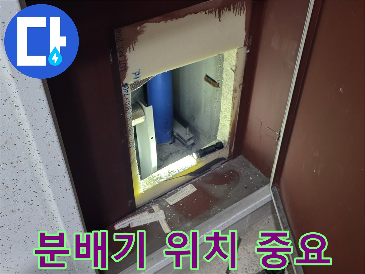 삼숭동 누수탐지 - 숨겨진 분배기 위치 파악의 중요성