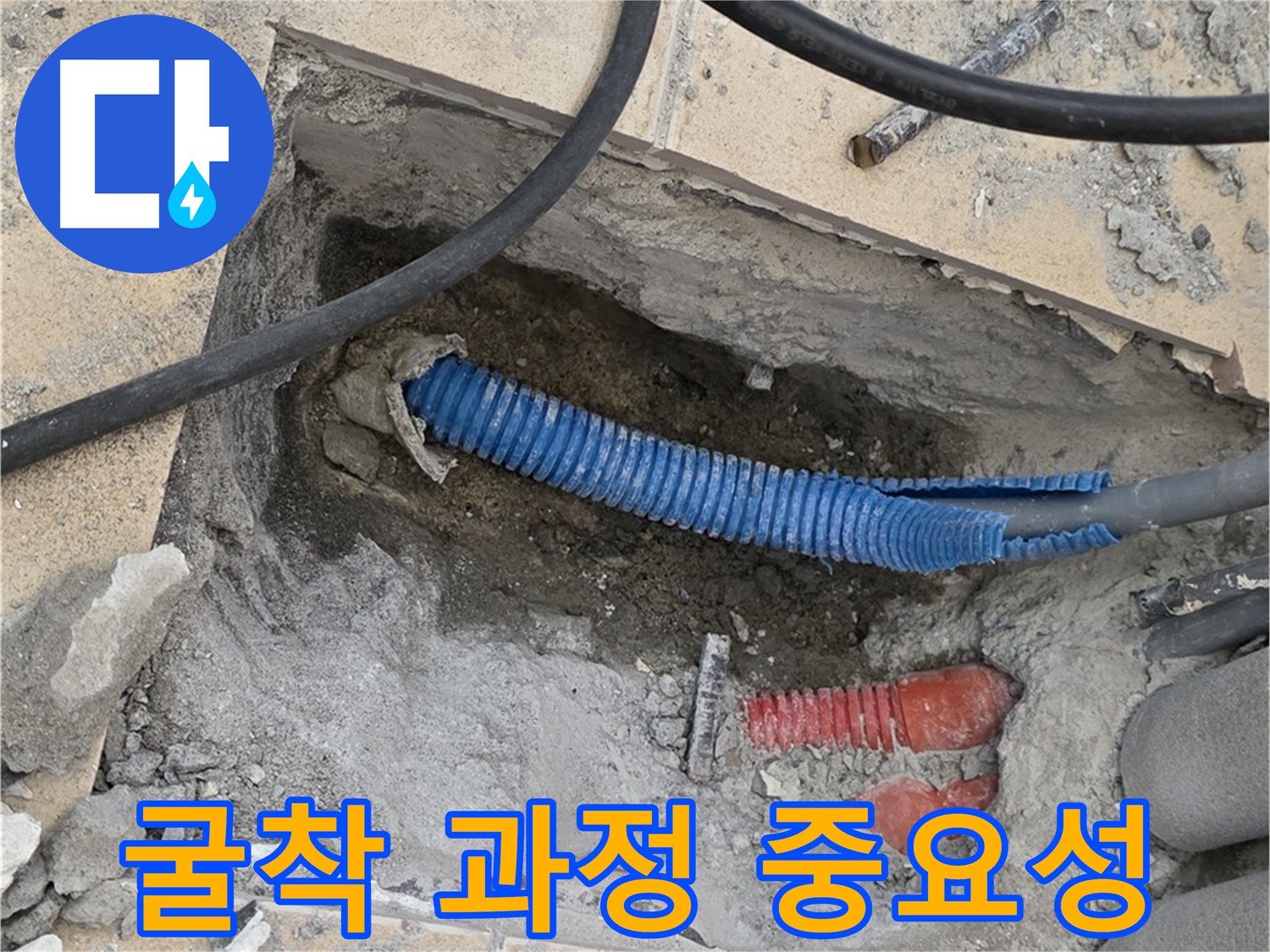양주 삼숭동 누수 바닥 굴착 과정 - 손상 최소화를 위한 숙련된 기술