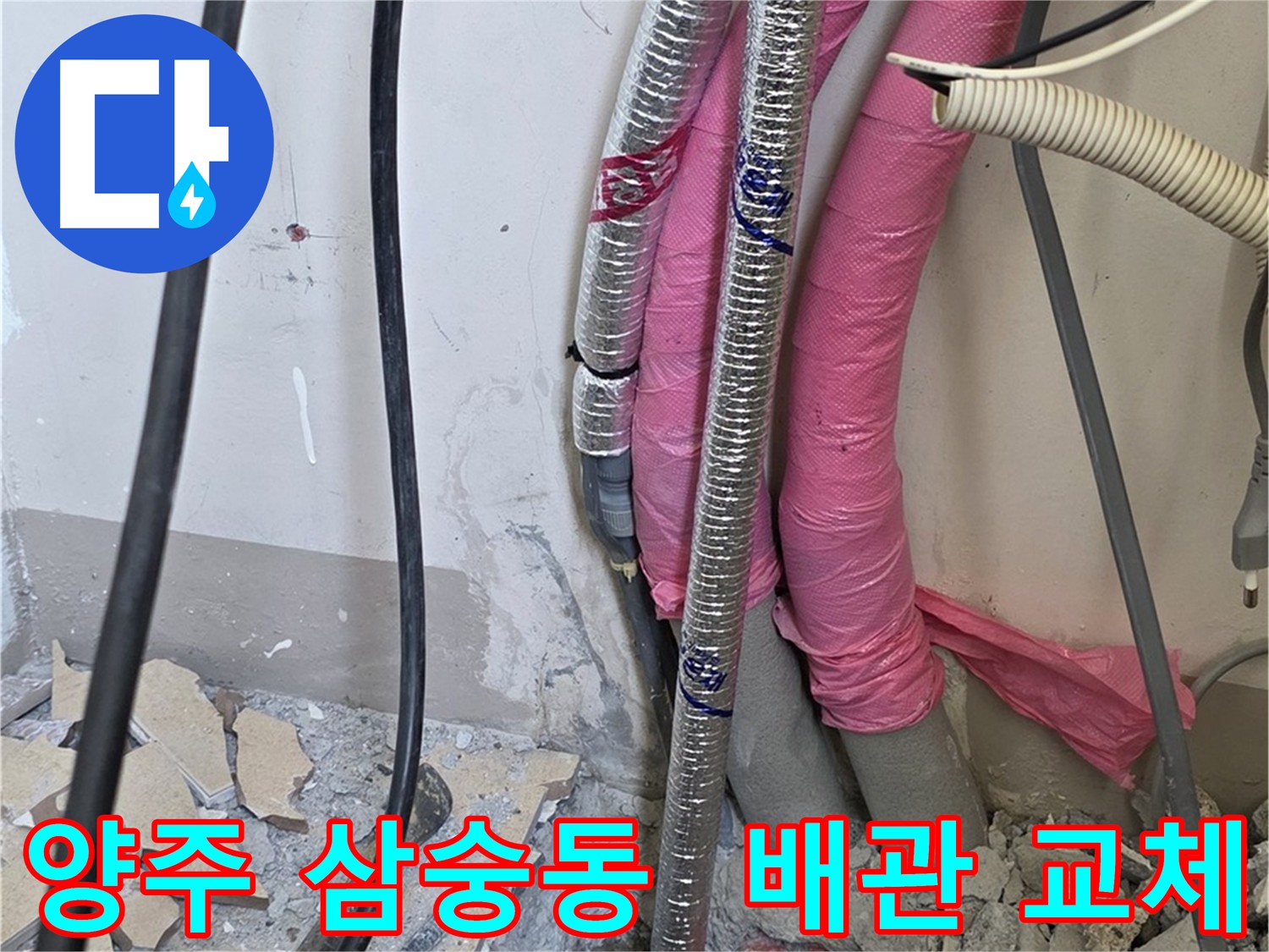 보일러 배관 누수 피해 예방 - 신속한 배관 교체