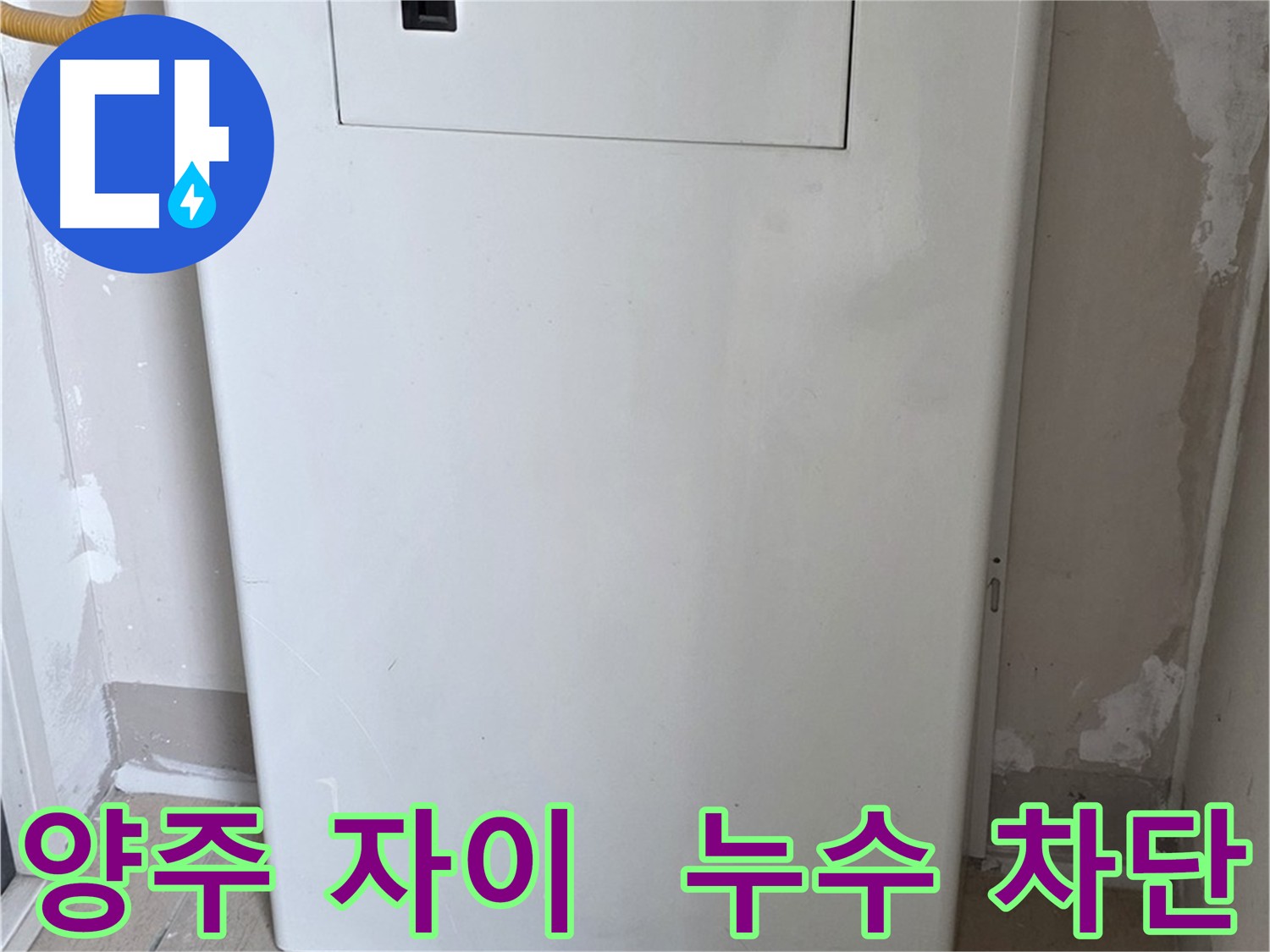 삼숭동 아파트 누수 해결 - 방수 타일 시공 및 꼼꼼한 줄눈 작업