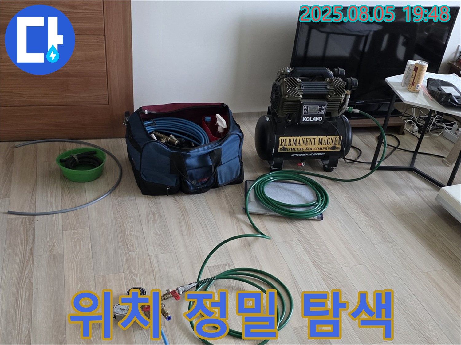 누수 위치 정밀 탐색 - 숙련된 기술과 첨단 장비