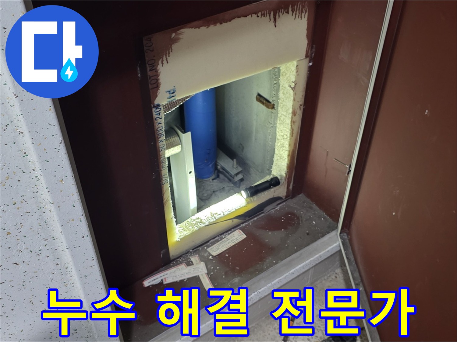 양주 누수 - 숨겨진 분배기 누수 해결을 위한 전문가의 도움
