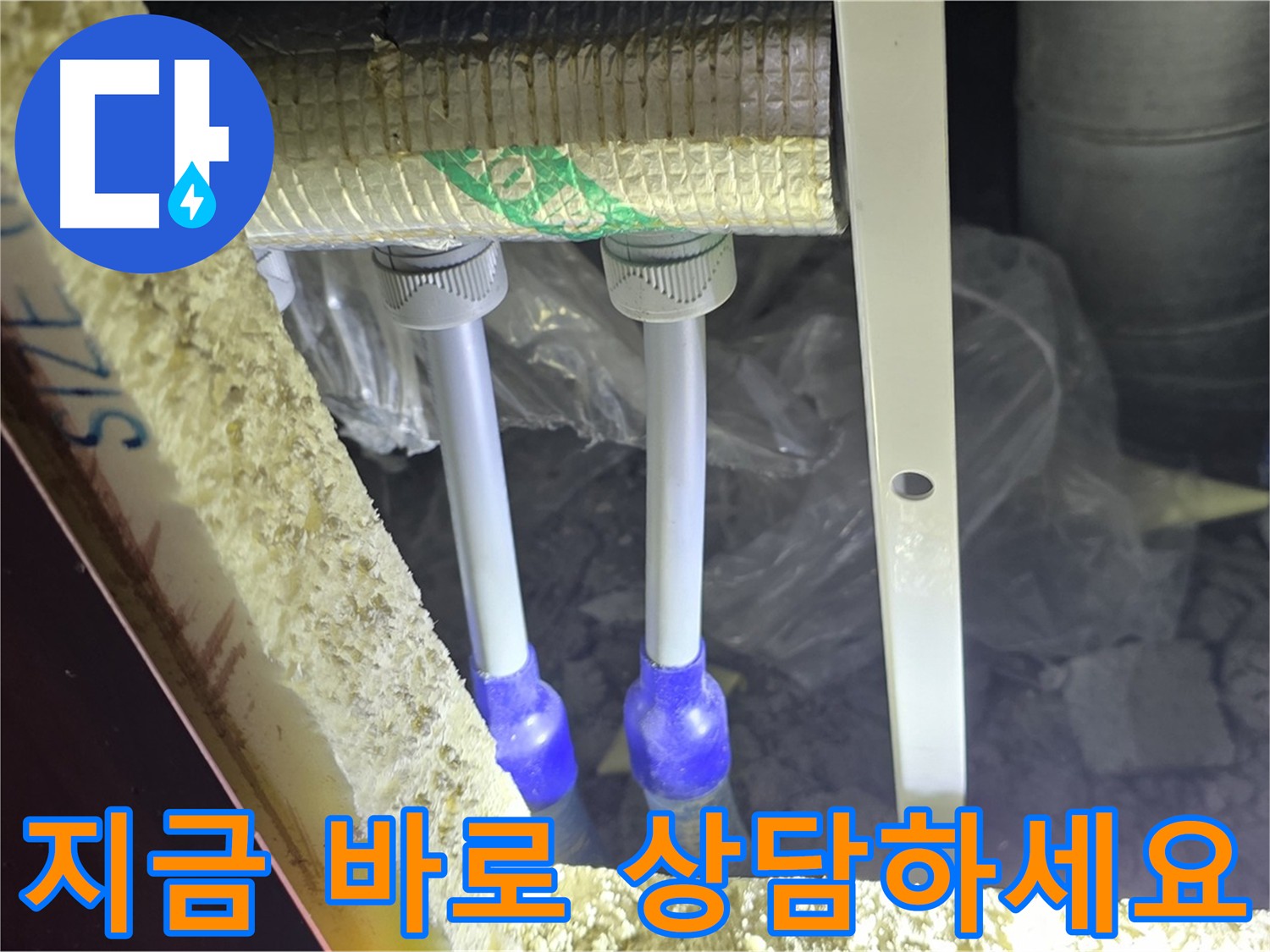 삼숭동 양주자이 아파트 누수 상담 문의