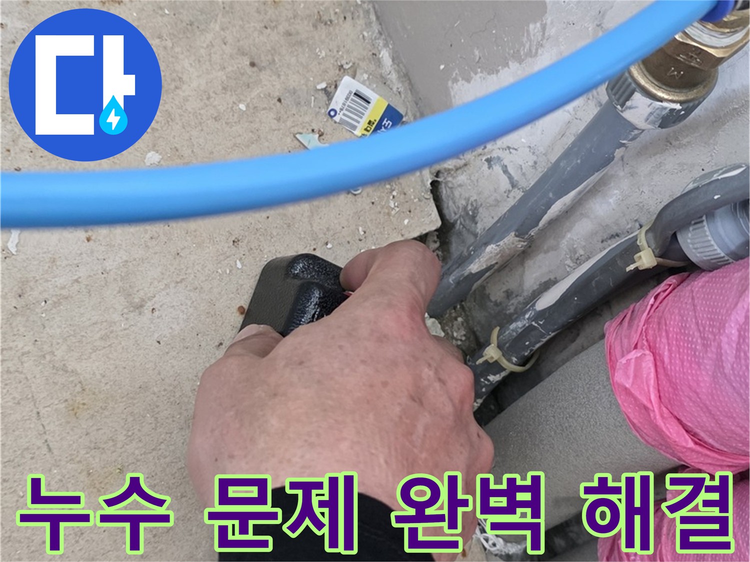베란다 누수 문제 해결 - 최첨단 장비와 숙련된 기술력