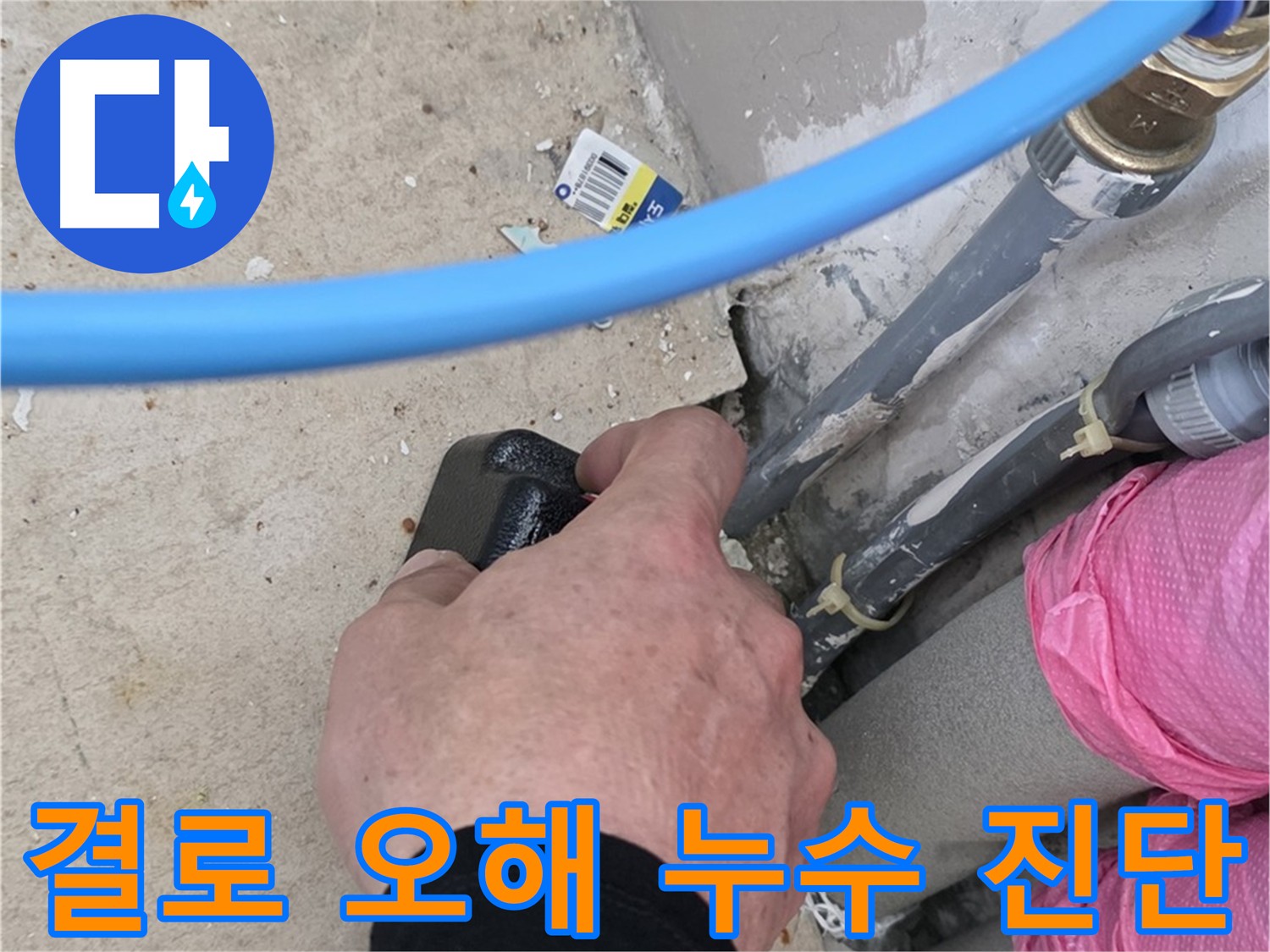 베란다 결로로 오해하기 쉬운 누수 - 습도, 온도 측정으로 정확한 진단 - 결로, 누수 원인에 따른 맞춤 해결책 제시