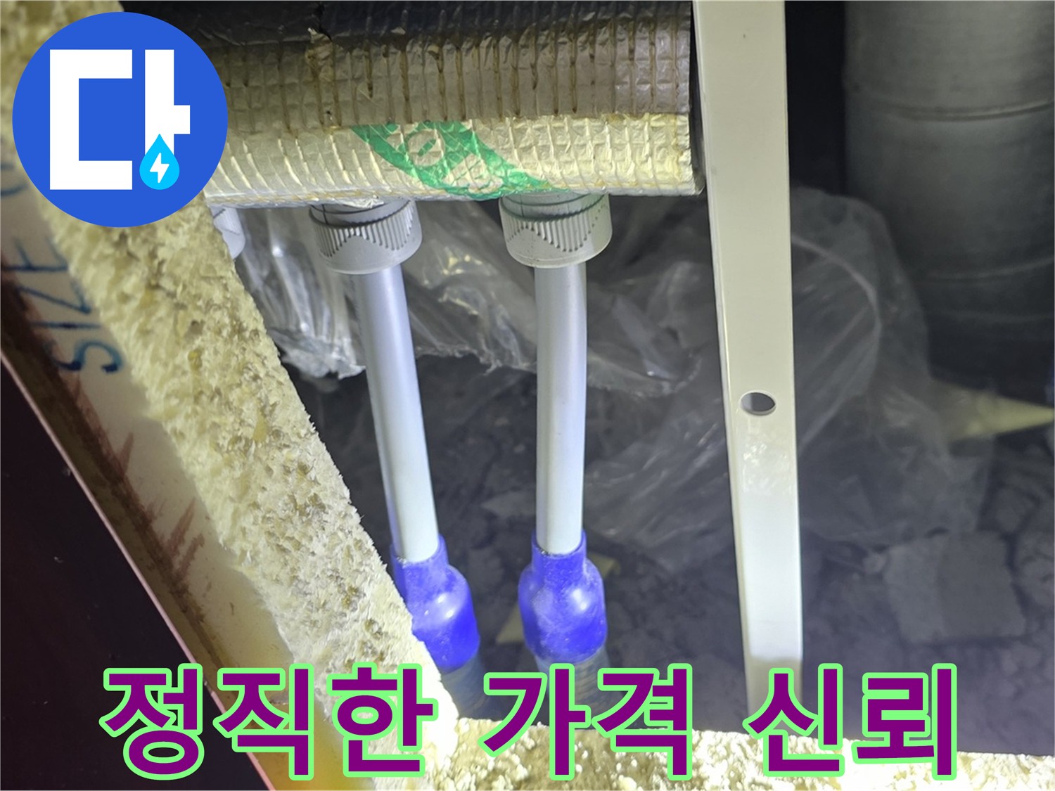삼숭동 아파트 정직한 누수 가격 합리적 비용