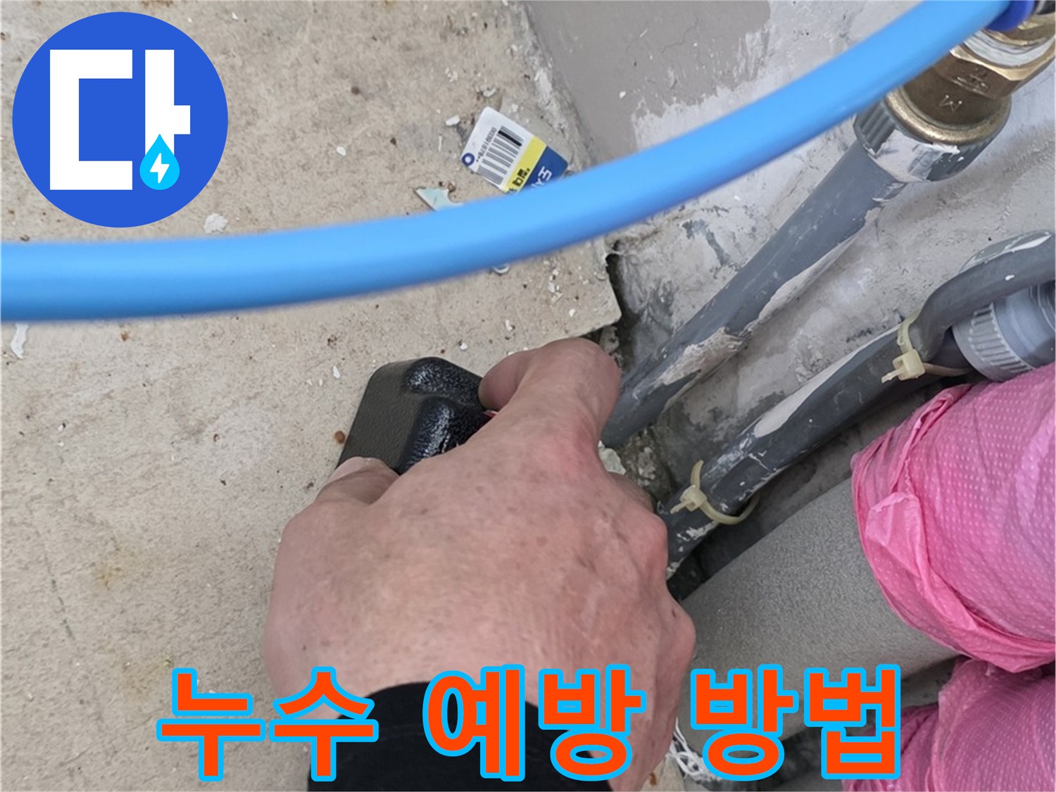 베란다 누수 예방 방법 - 정기적인 배관 점검 및 방수 상태 확인