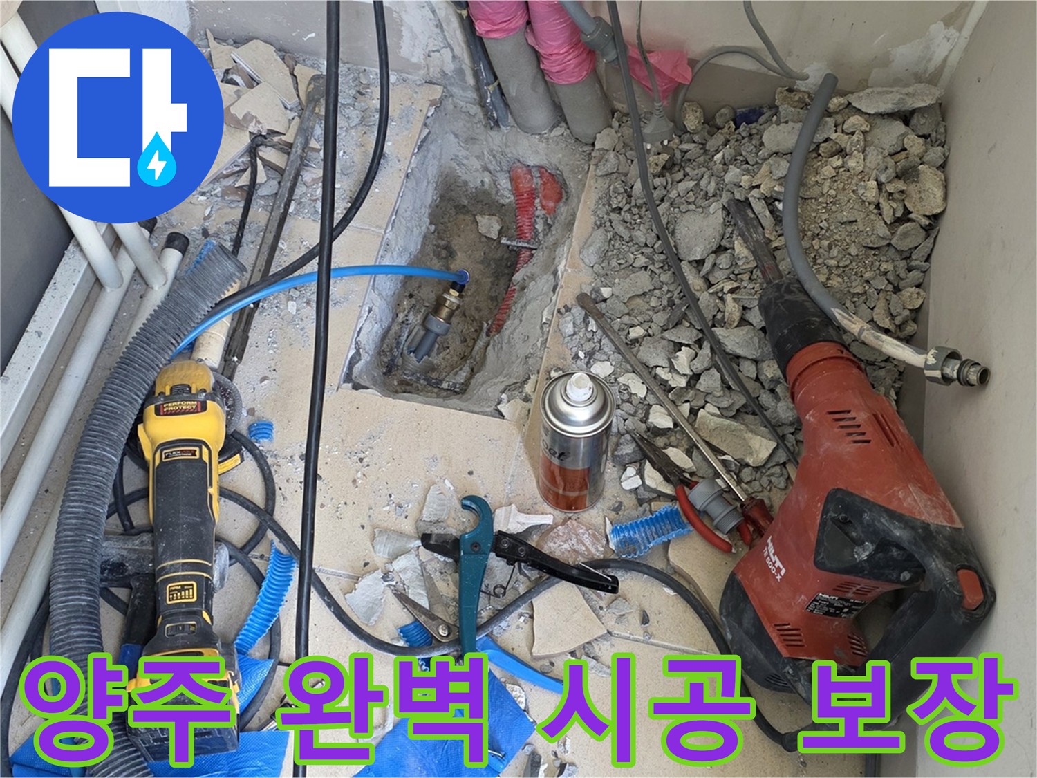 양주 삼숭동 자이아파트 누수 - 배관 컷팅 후 공압 진단
