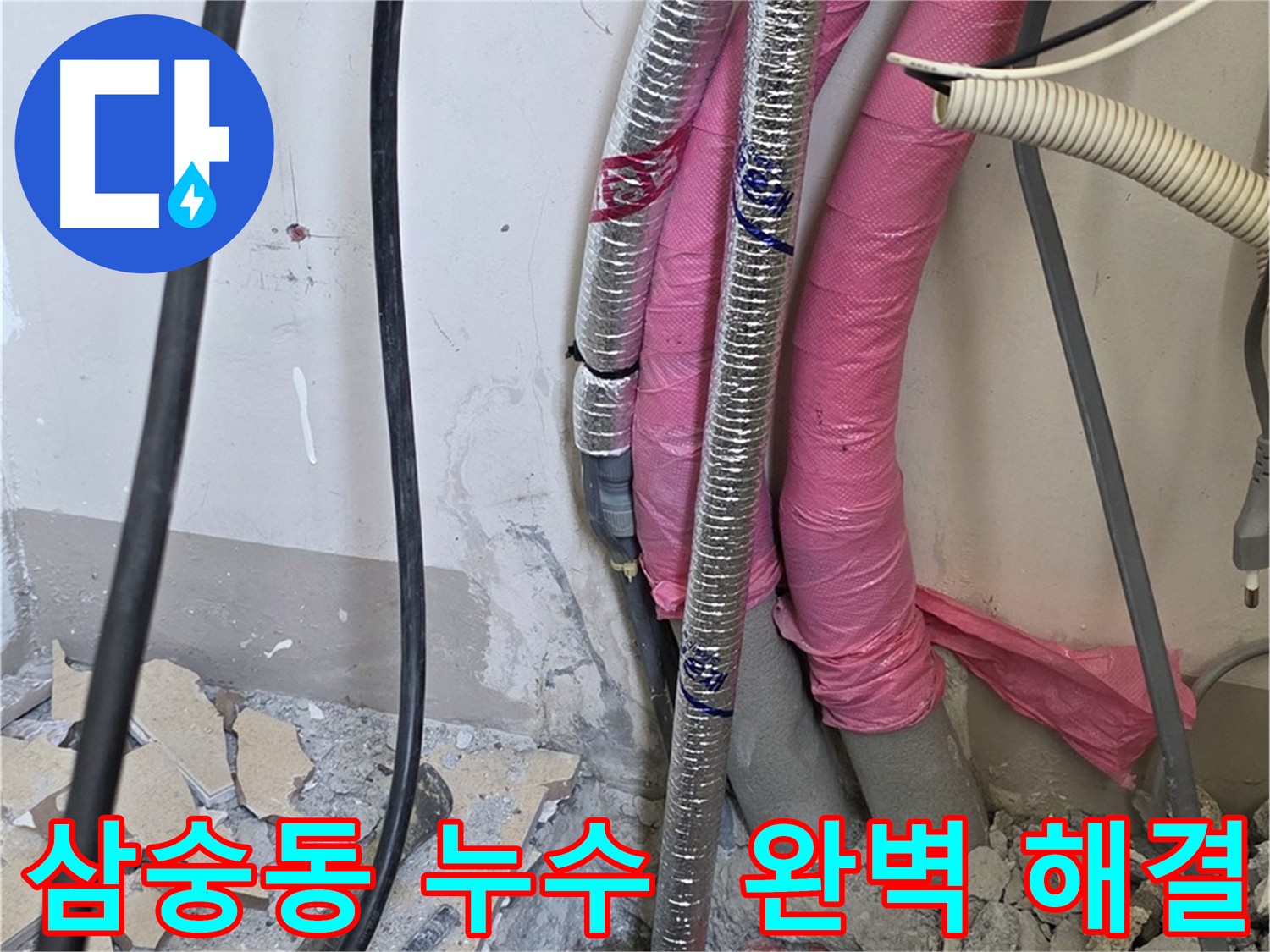 보일러 배관 누수 해결 - 난방 효율을 높이는 배관 교체
