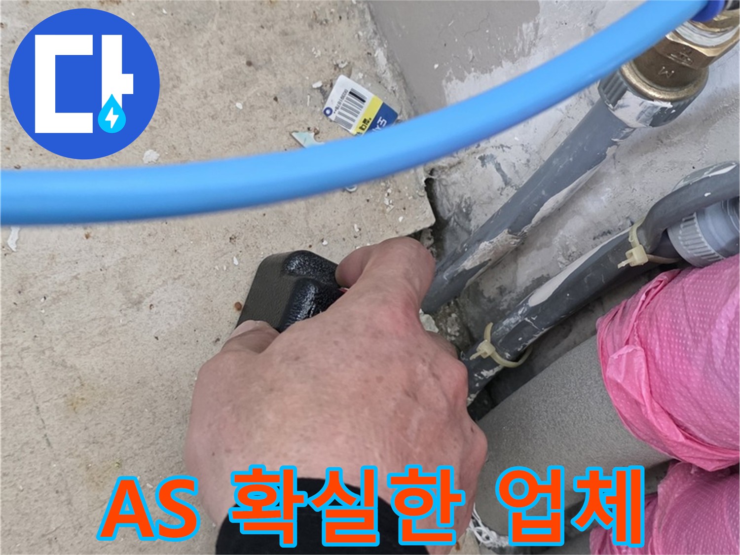누수 탐지 후 A/S 확실한 업체 - 책임 시공, 철저한 사후 관리 - 고객 만족 최우선