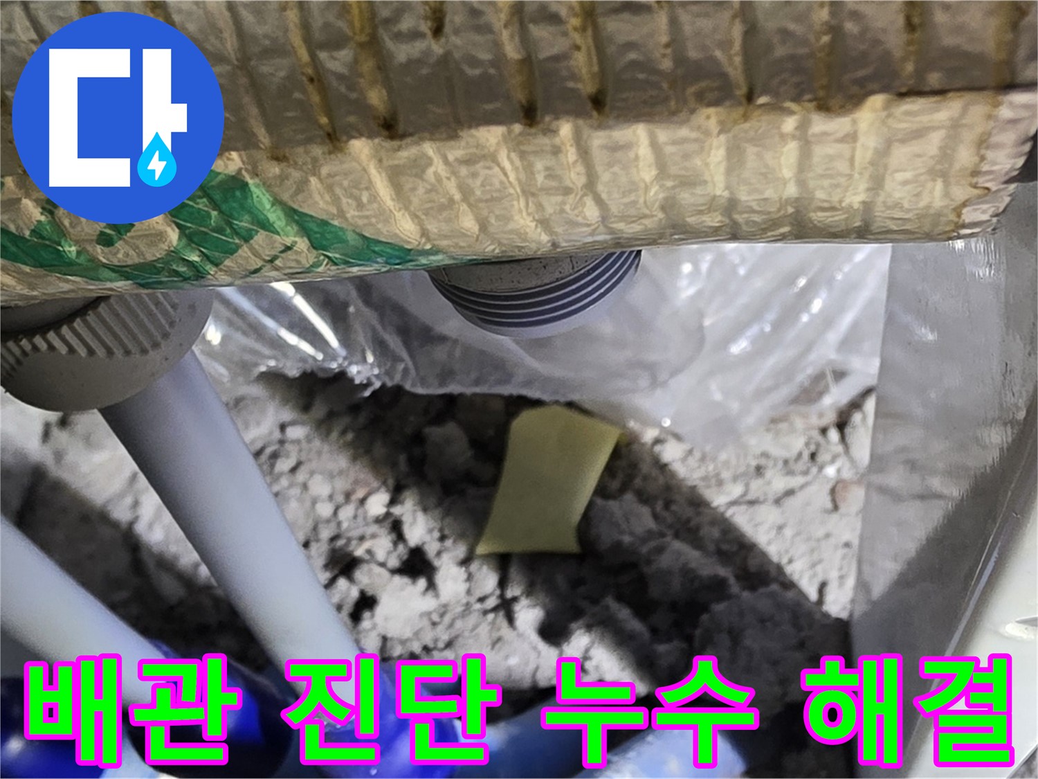 배관 누수 진단 전문 장비